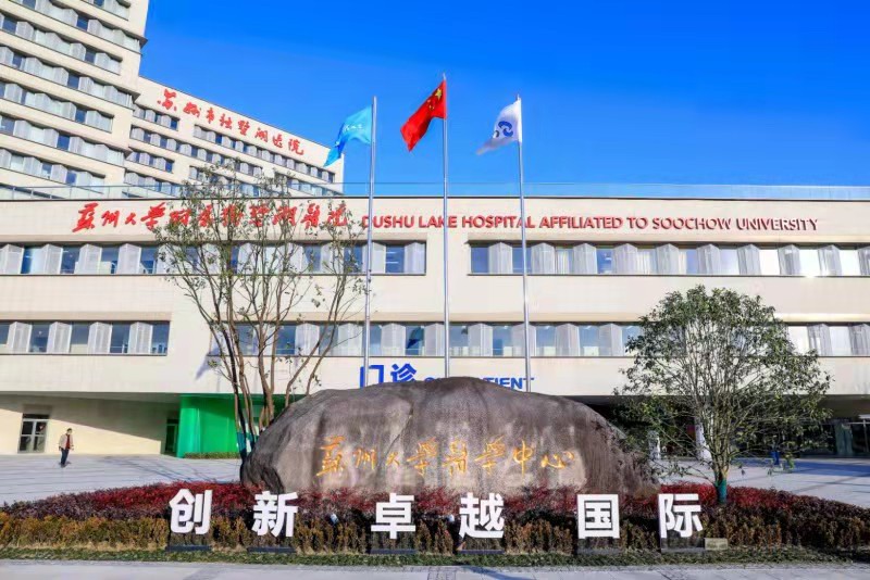 独墅湖医院项目