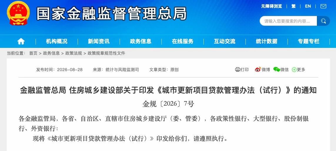 政策落地｜《城市更新项目贷款管理办法》出台，市政管网建设迎来新机遇